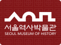 서울역사박물관 배너 B형 사이즈 120×90 pixel