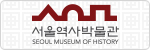 서울역사박물관 배너 A형 사이즈 150×50 pixel