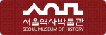 서울역사박물관 배너 B형 사이즈 150×50 pixel  