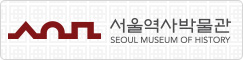 서울역사박물관 배너 A형 사이즈 243×60 pixel