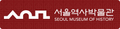 서울역사박물관 배너 B형 사이즈 243×60 pixel 